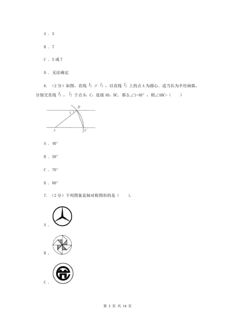 2019-2020学年初中数学北师大版七年级下册第五章生活中的轴对称达标检测卷（I）卷.doc_第3页