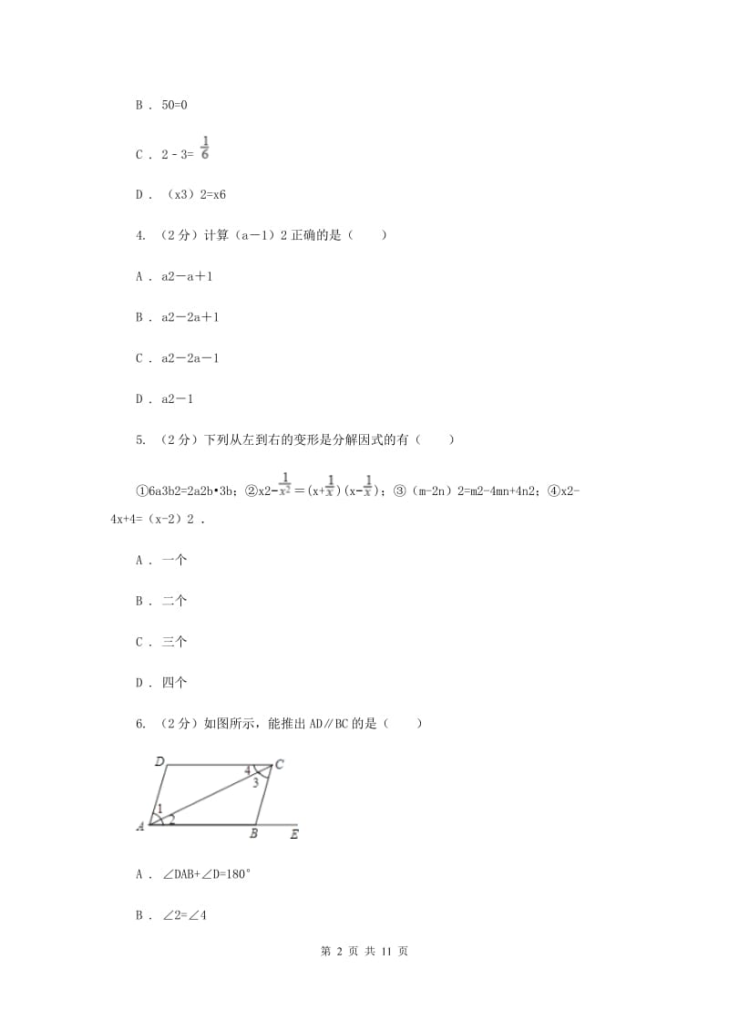 教科版2019-2020学年七年级下学期数学期中考试试卷C卷.doc_第2页