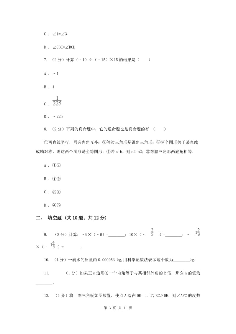 教科版2019-2020学年七年级下学期数学期中考试试卷C卷.doc_第3页