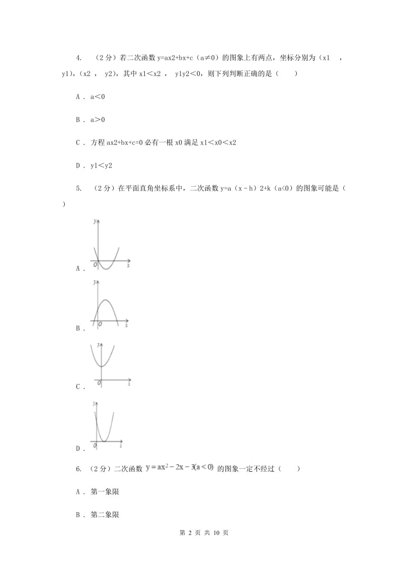 人教版2019-2020学年九年级上学期数学教学质量检测（一）C卷.doc_第2页