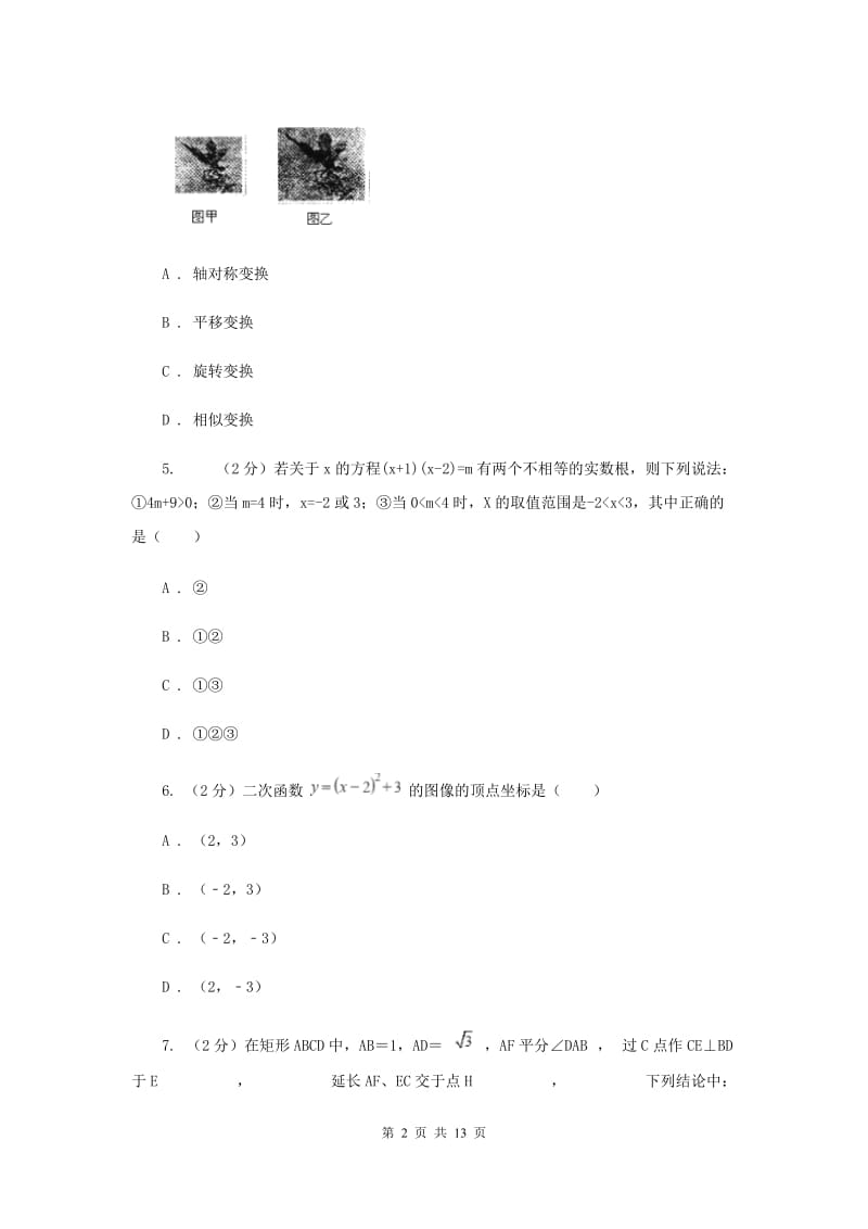 九年级上学期期中数学试卷（II ）卷 .doc_第2页