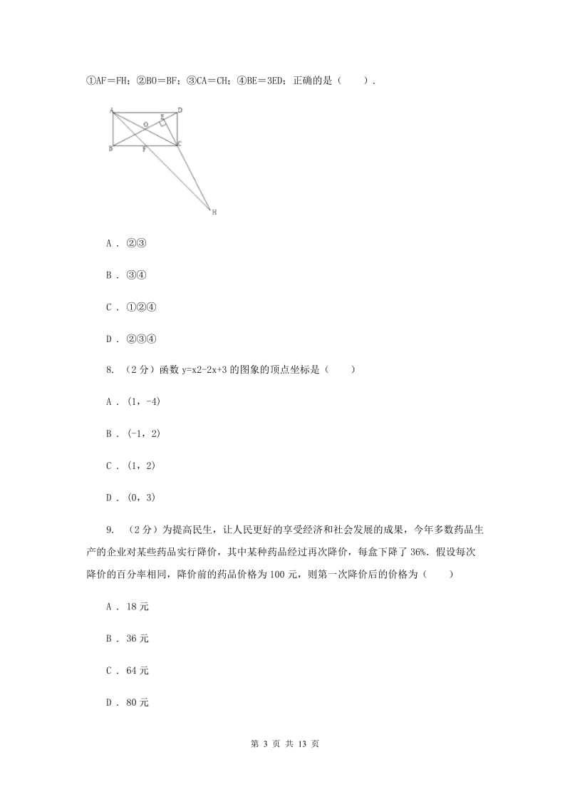 九年级上学期期中数学试卷（II ）卷 .doc_第3页