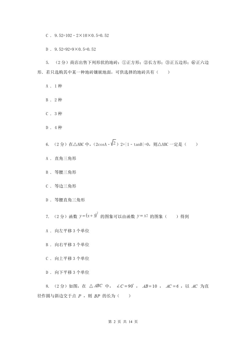 2020届中考数学一模试卷 (I)卷.doc_第2页