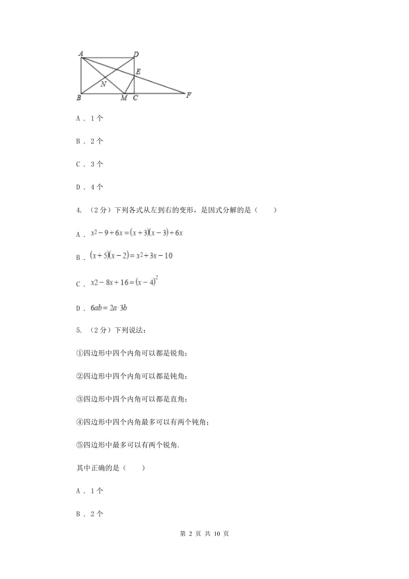 2019-2020学年八年级数学上学期数学期末考试试卷A卷.doc_第2页