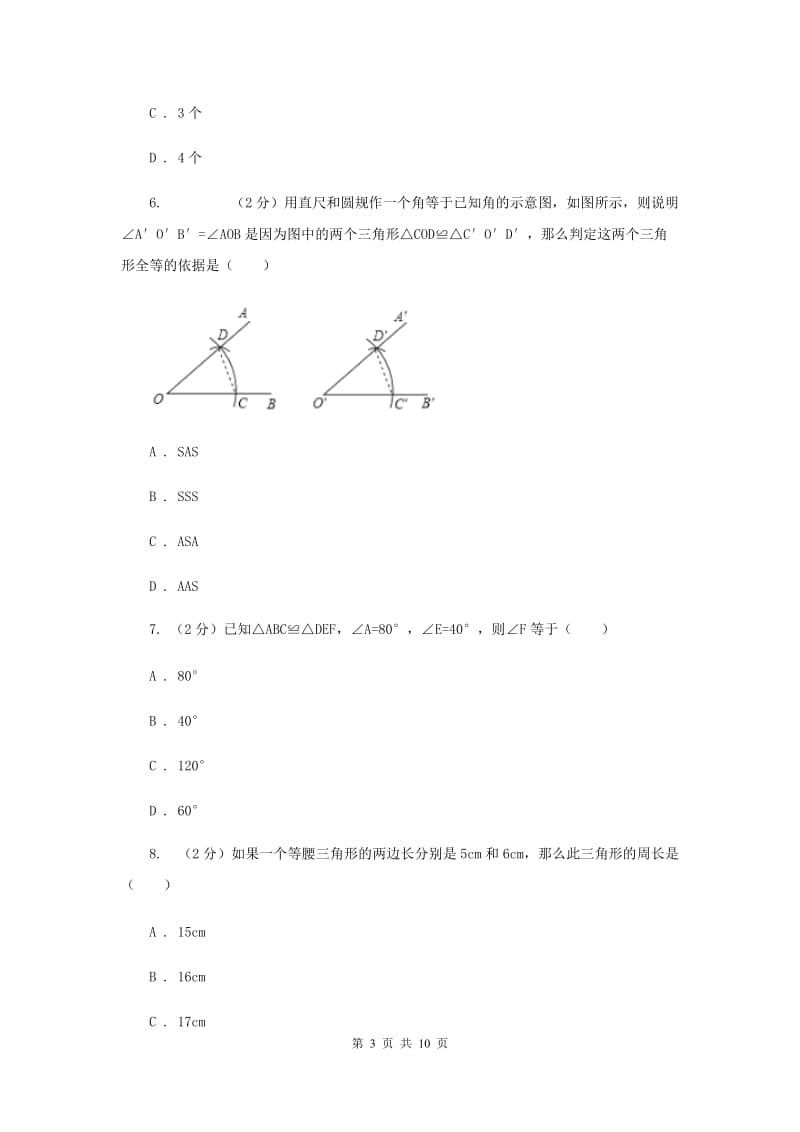 2019-2020学年八年级数学上学期数学期末考试试卷A卷.doc_第3页