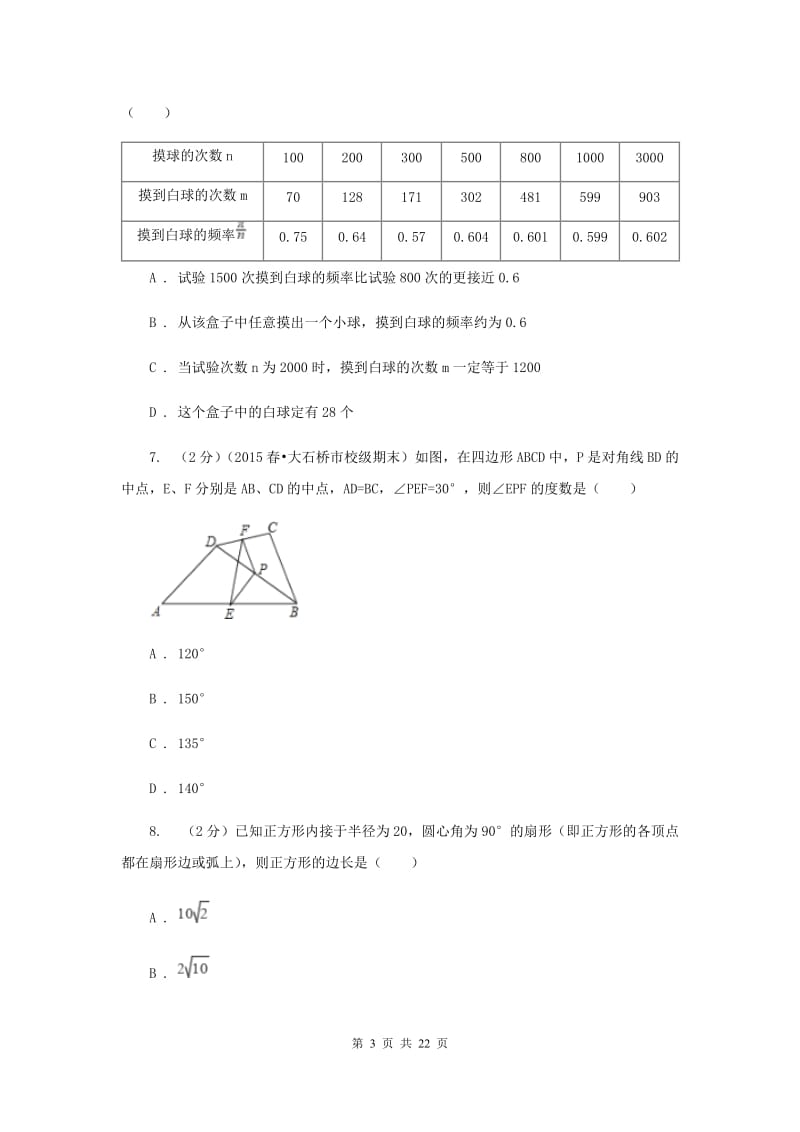 2020年中考数学一模试卷（I）卷.doc_第3页