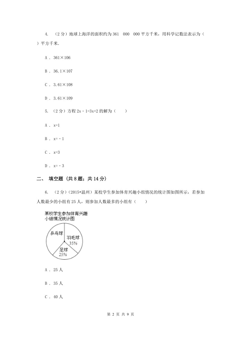 2019-2020学年七年级上学期数学期末考试试卷C卷.doc_第2页