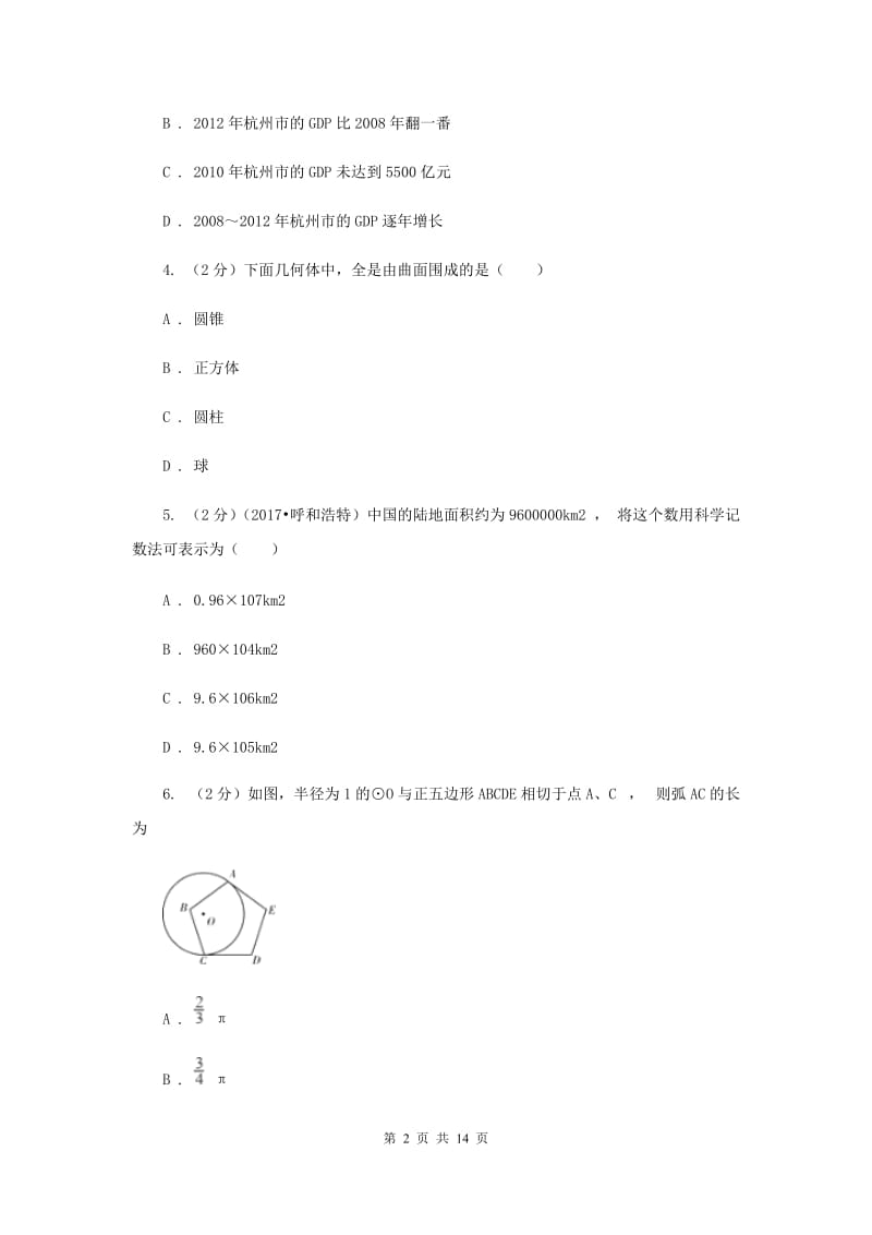 陕西人教版2019-2020学年七年级上学期数学期末考试试卷F卷.doc_第2页