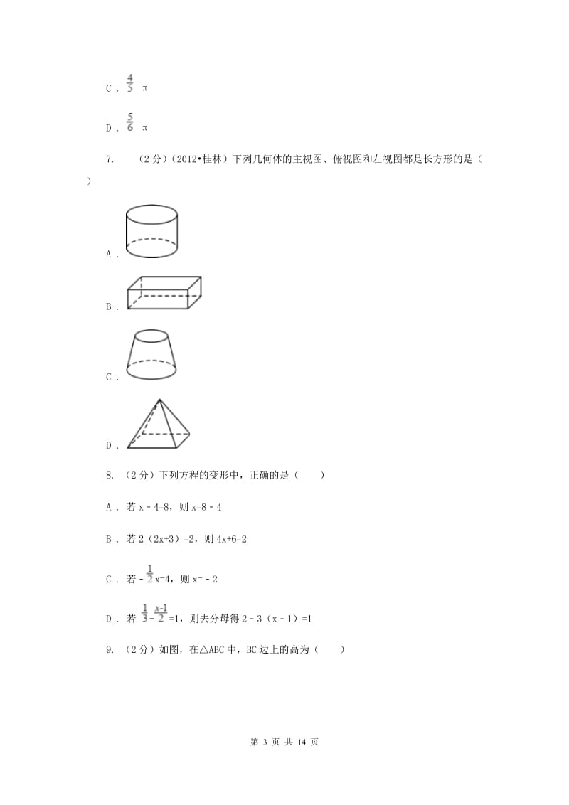 陕西人教版2019-2020学年七年级上学期数学期末考试试卷F卷.doc_第3页