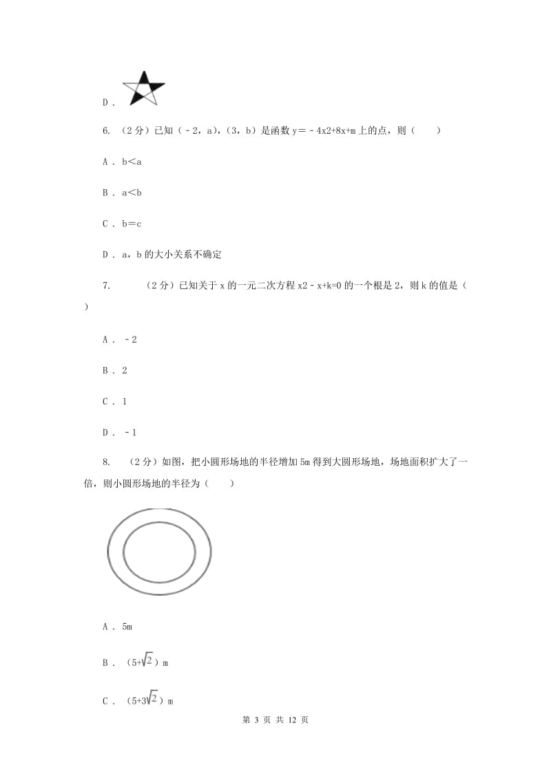 2020届九年级上学期期中数学试卷B卷 .doc_第3页