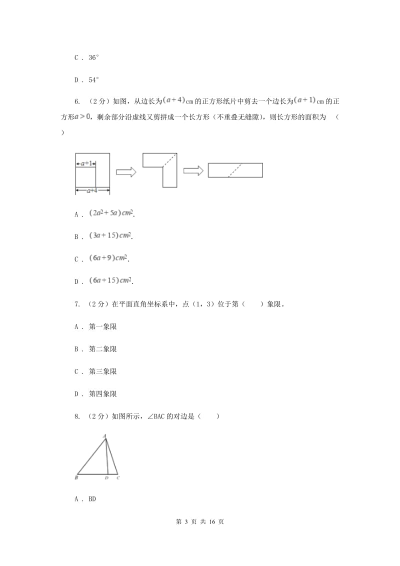 河北大学版2020届九年级数学中考模拟试卷F卷.doc_第3页