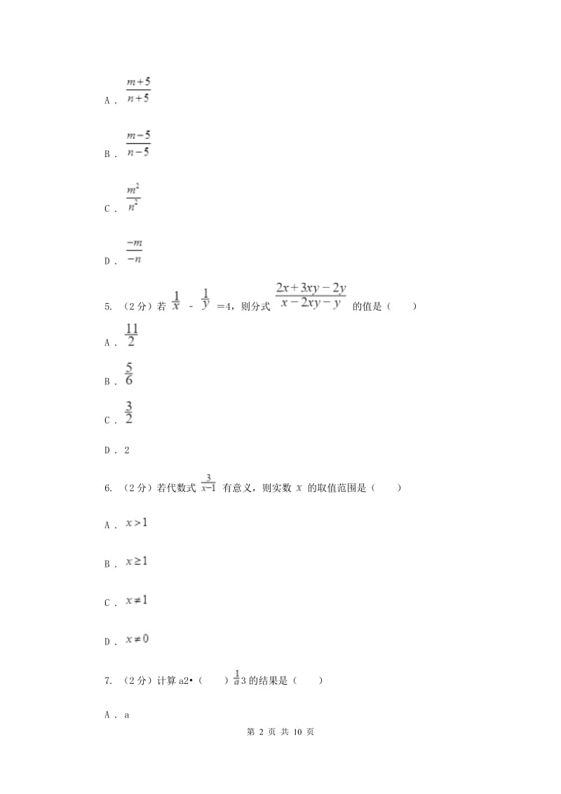 2019届中考数学专题一：1.3分式（I）卷.doc_第2页