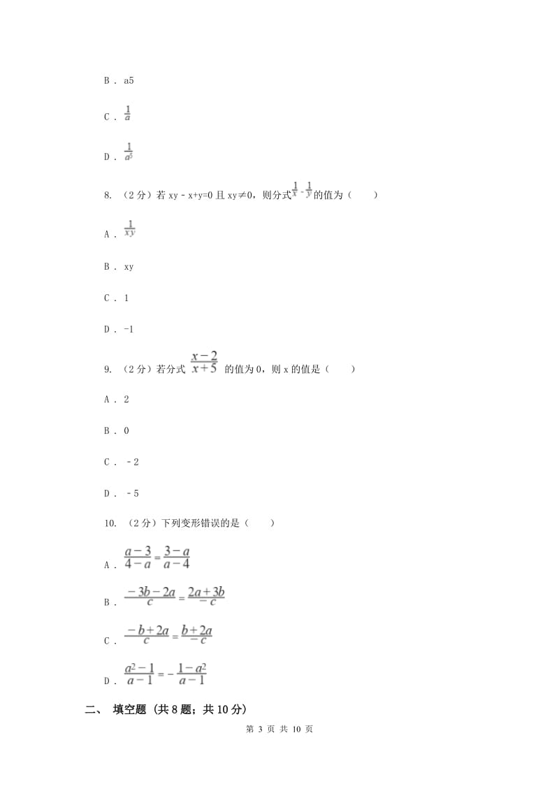 2019届中考数学专题一：1.3分式（I）卷.doc_第3页