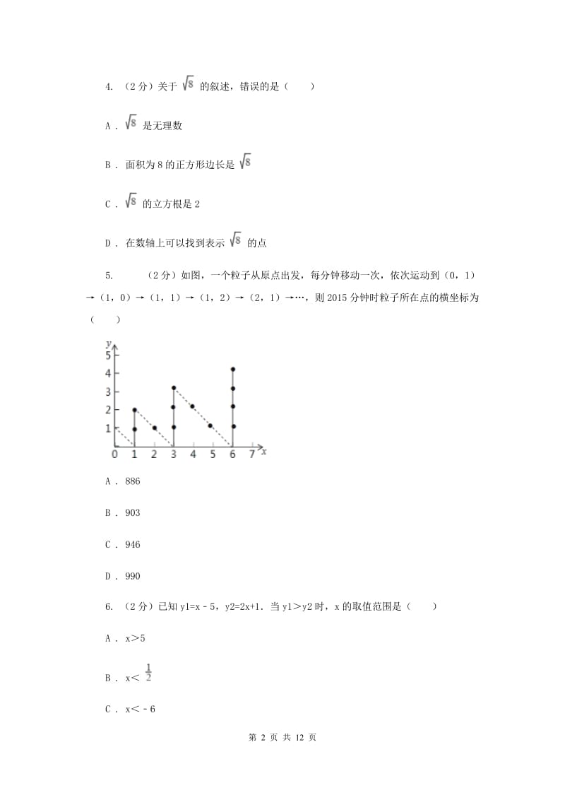 2019-2020学年初中数学八年级上学期期中模拟试卷C卷.doc_第2页