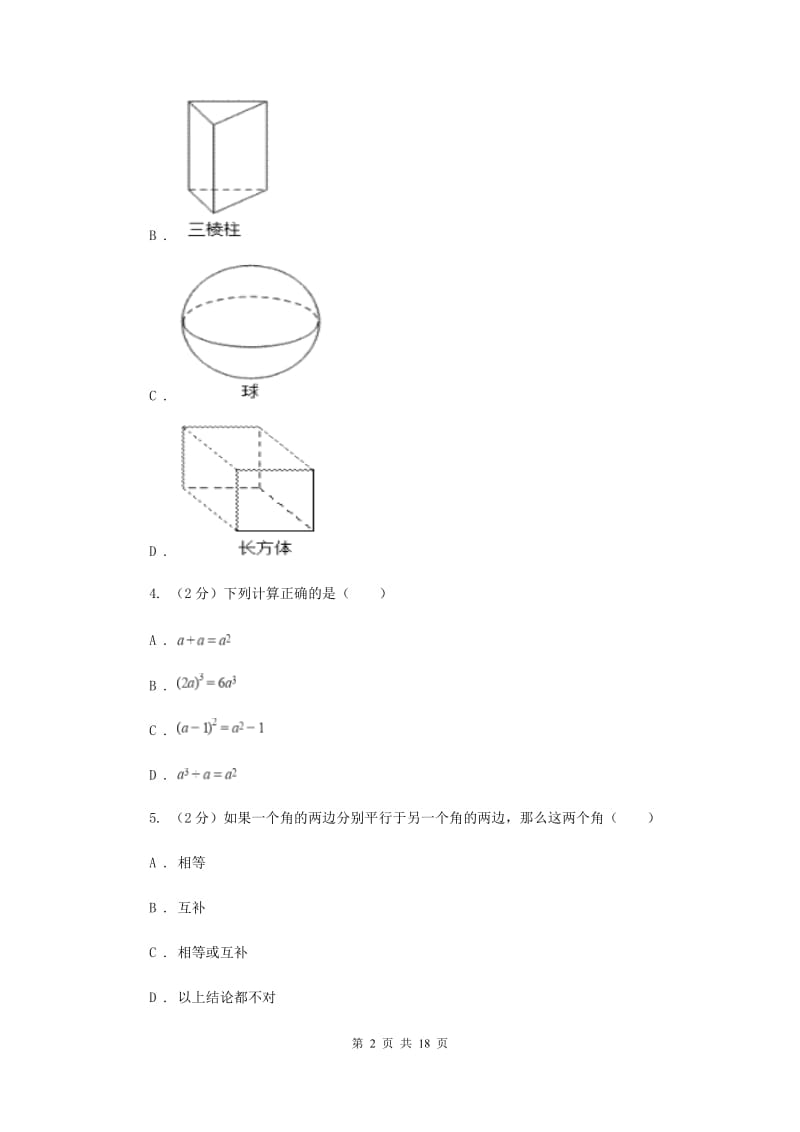 2019-2020学年中考临考数学考试试卷（B卷）D卷.doc_第2页