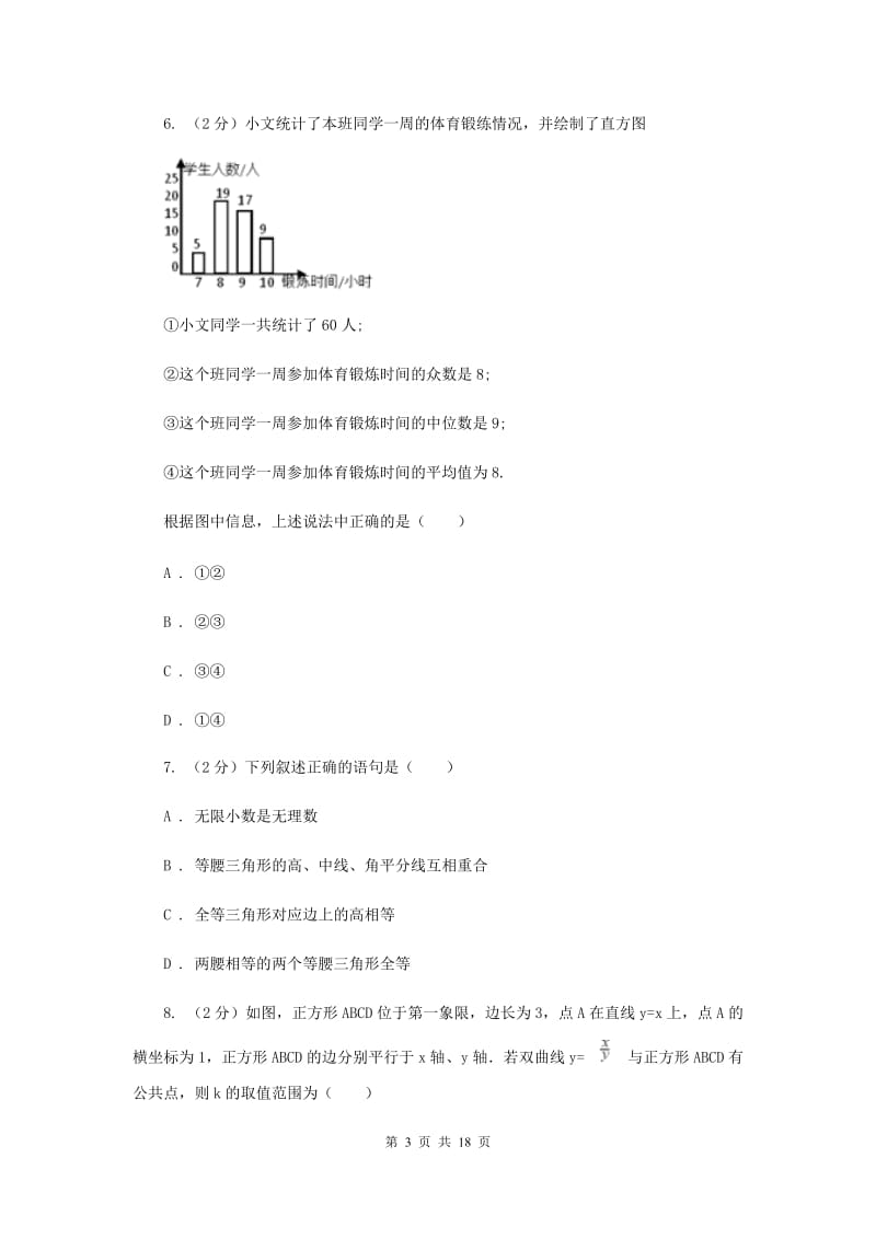 2019-2020学年中考临考数学考试试卷（B卷）D卷.doc_第3页