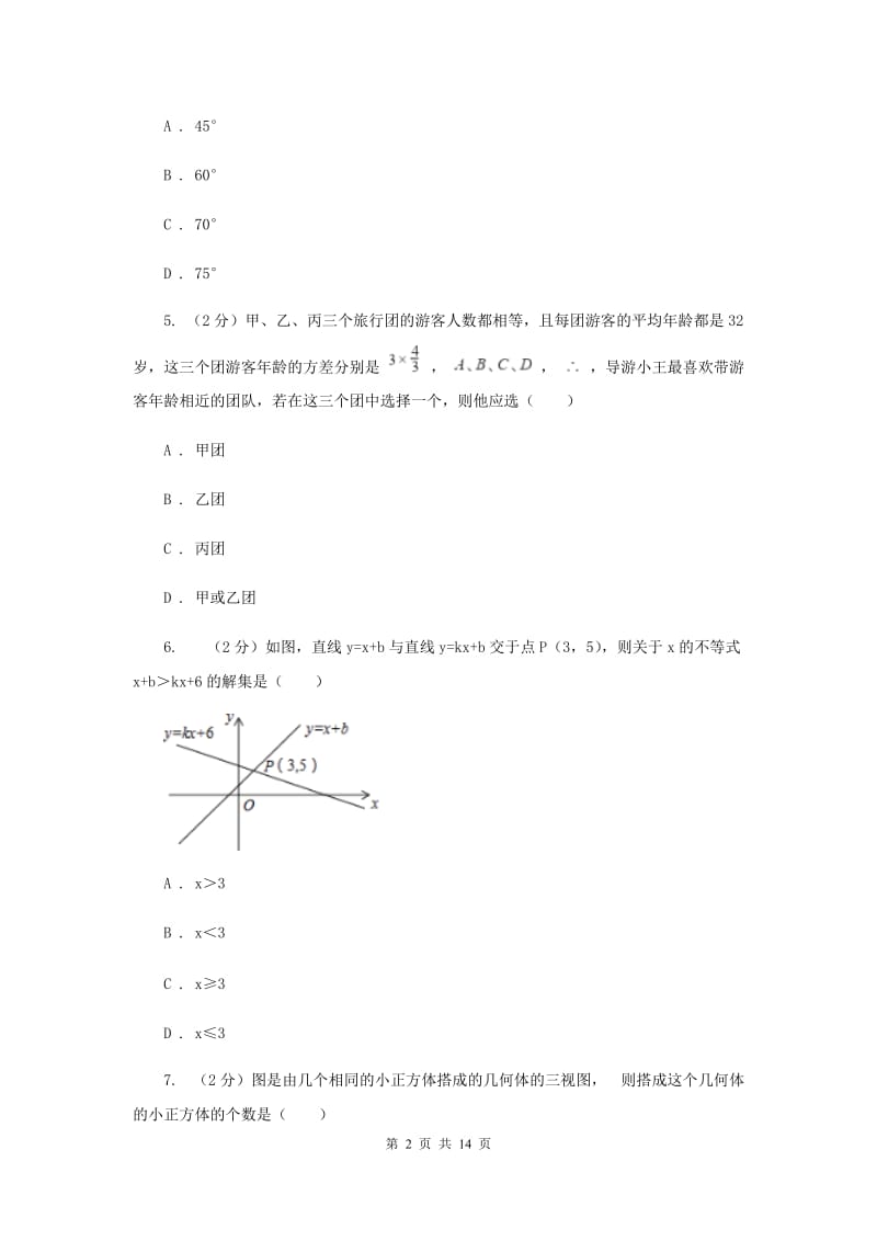 2020届中考数学二模试卷 A卷.doc_第2页