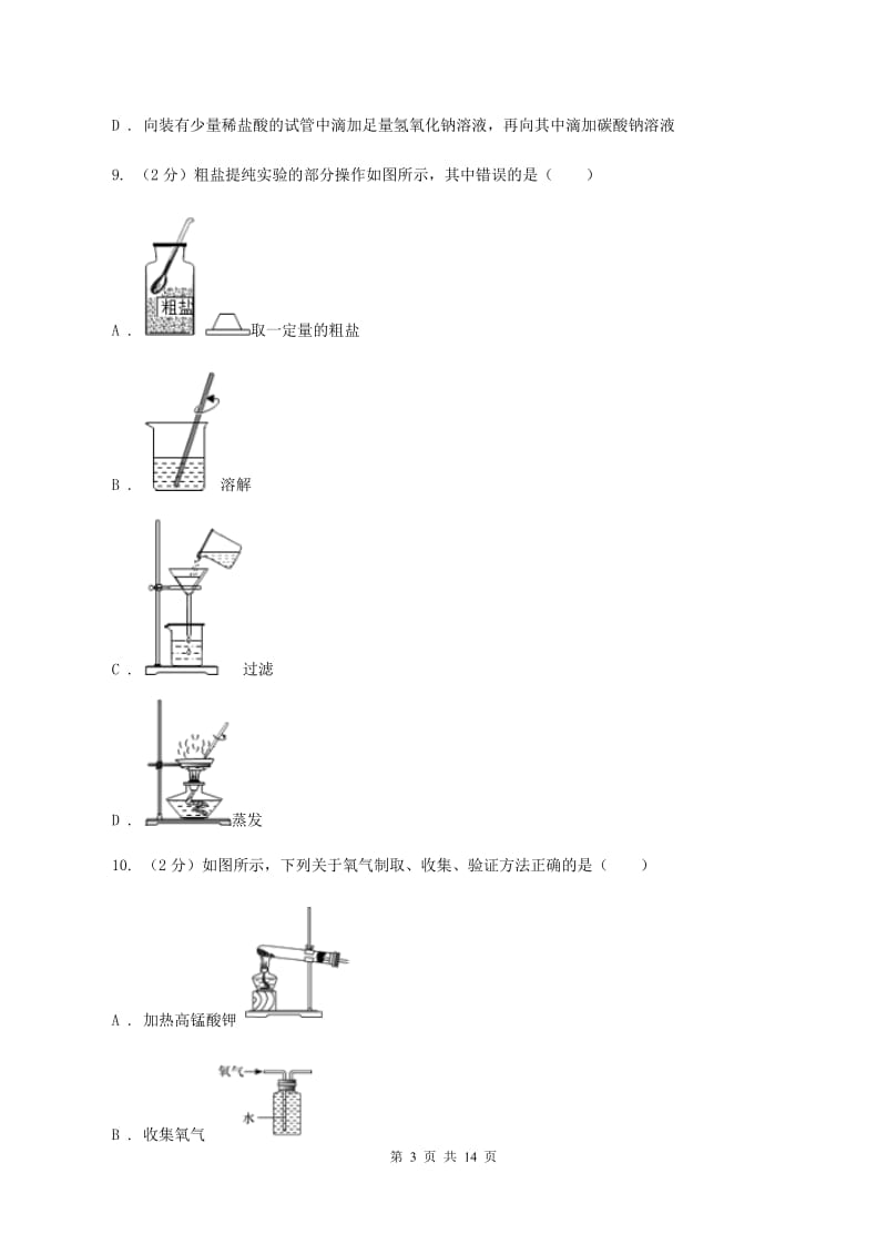 鲁教版九年级上学期第四次月考化学试卷C卷.doc_第3页