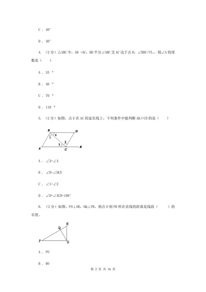 冀教版2019-2020学年七年级下学期数学期中考试试卷G卷.doc_第2页