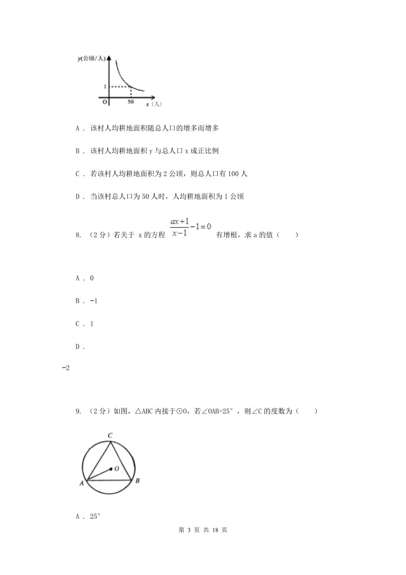 2020年九年级下学期期中数学试卷C卷.doc_第3页