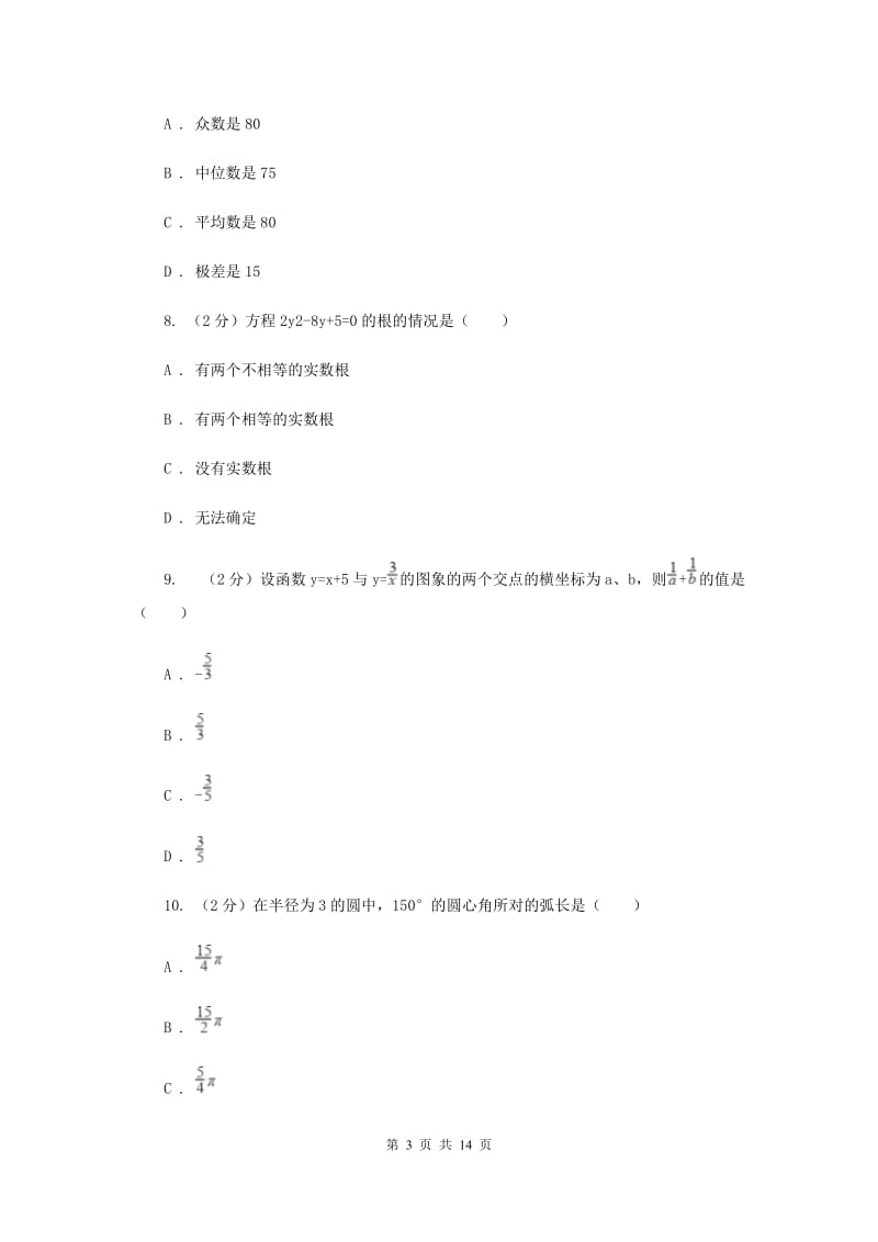 中考数学二诊试卷（I）卷.doc_第3页