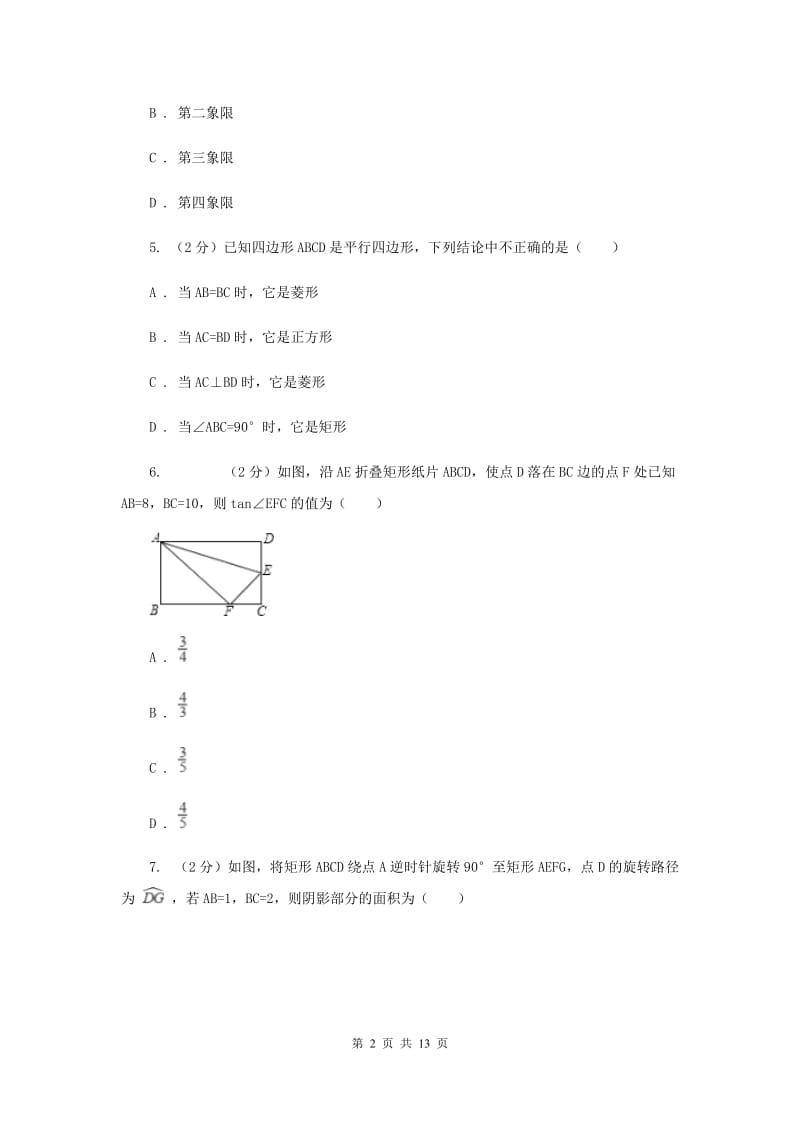 2020届中考模拟卷(二)D卷.doc_第2页