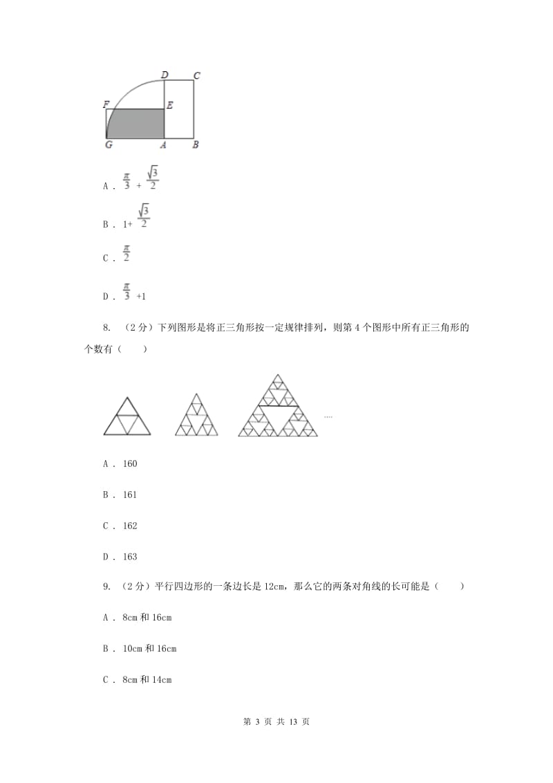 2020届中考模拟卷(二)D卷.doc_第3页