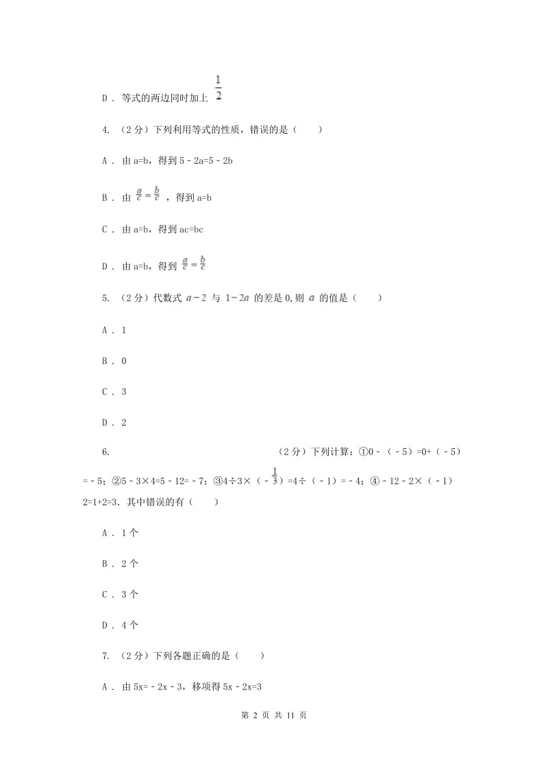 2019-2020学年七年级上学期数学教学质量检测（二）D卷.doc_第2页