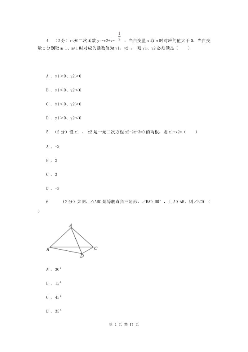 2020年九年级上学期数学第一次月考试卷E卷.doc_第2页
