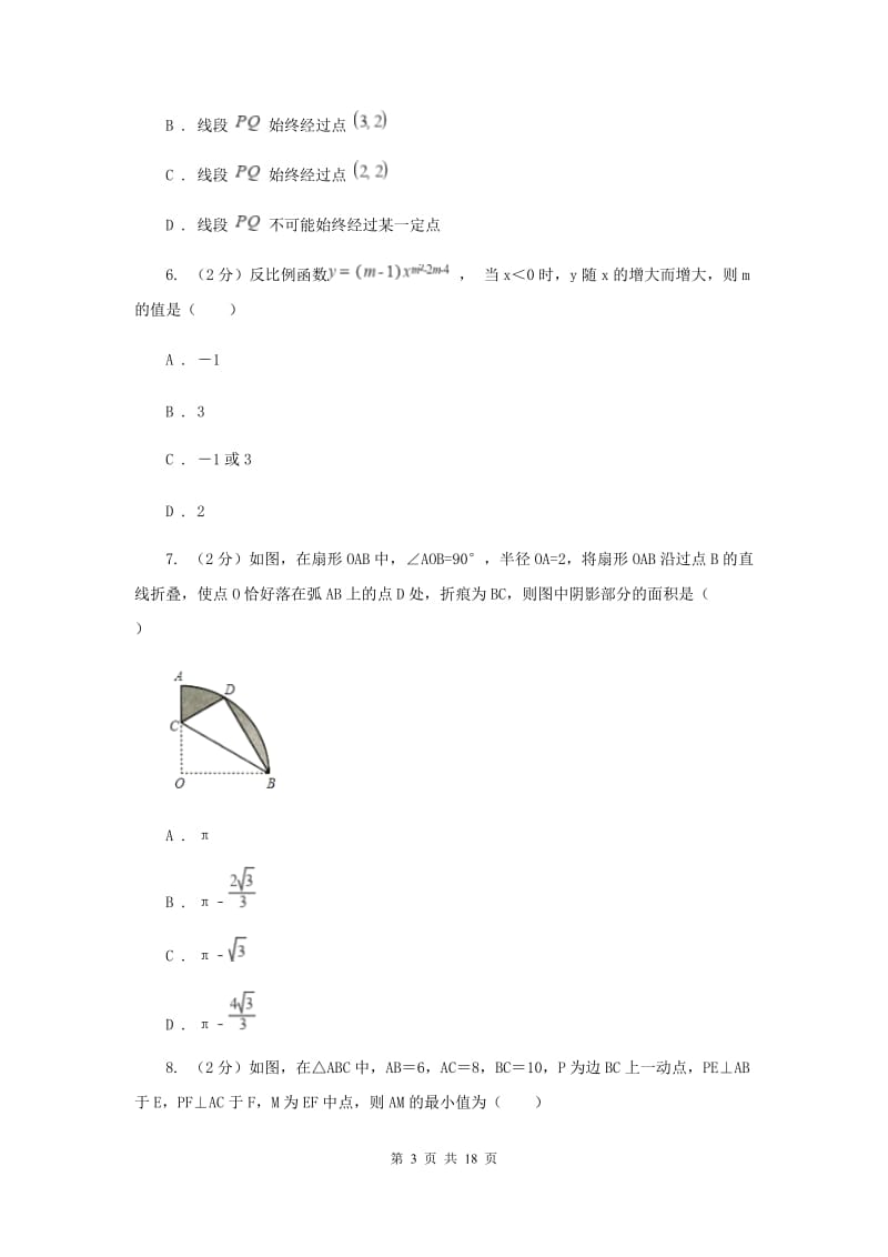 湘教版2020届数学中考二模试卷C卷.doc_第3页