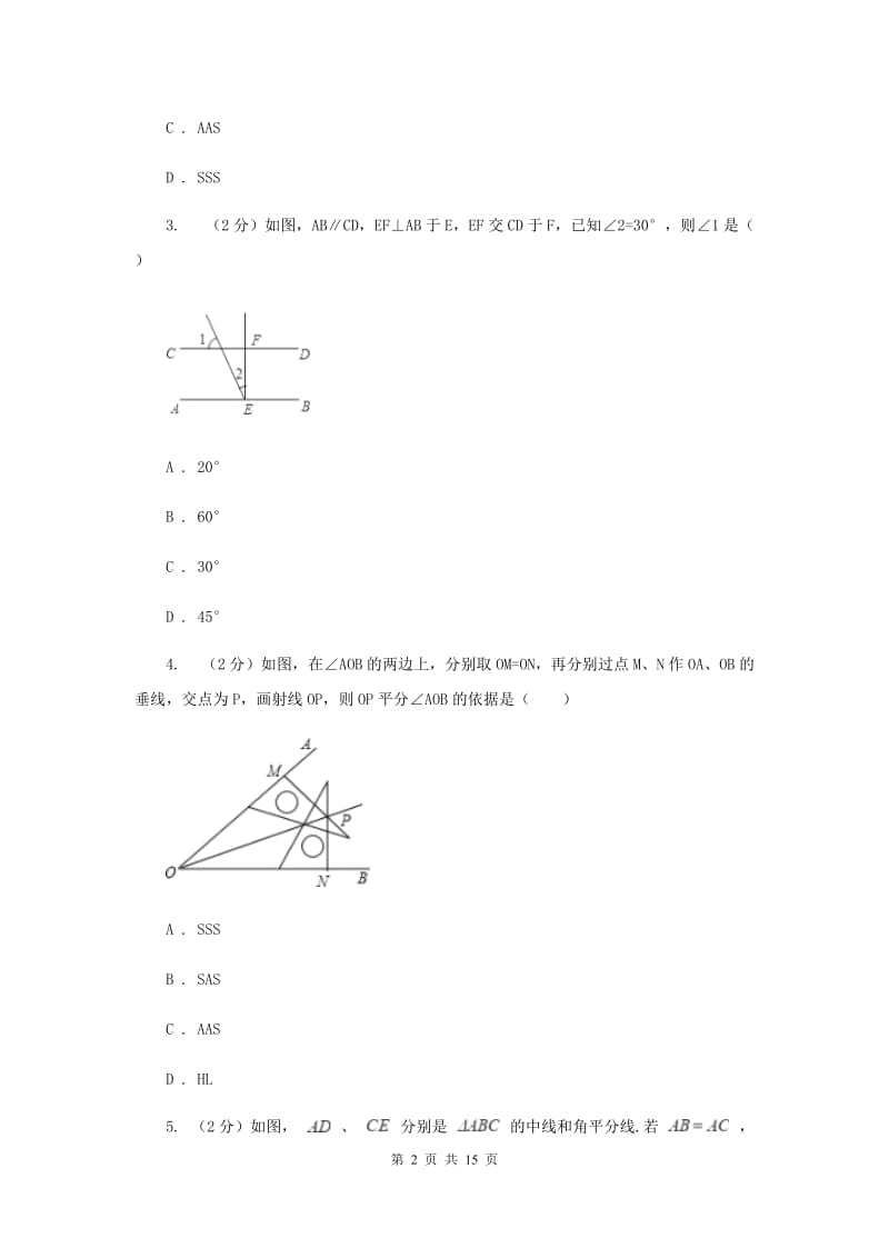 2020届中学八年级上学期期中数学试卷(b卷)B卷.doc_第2页