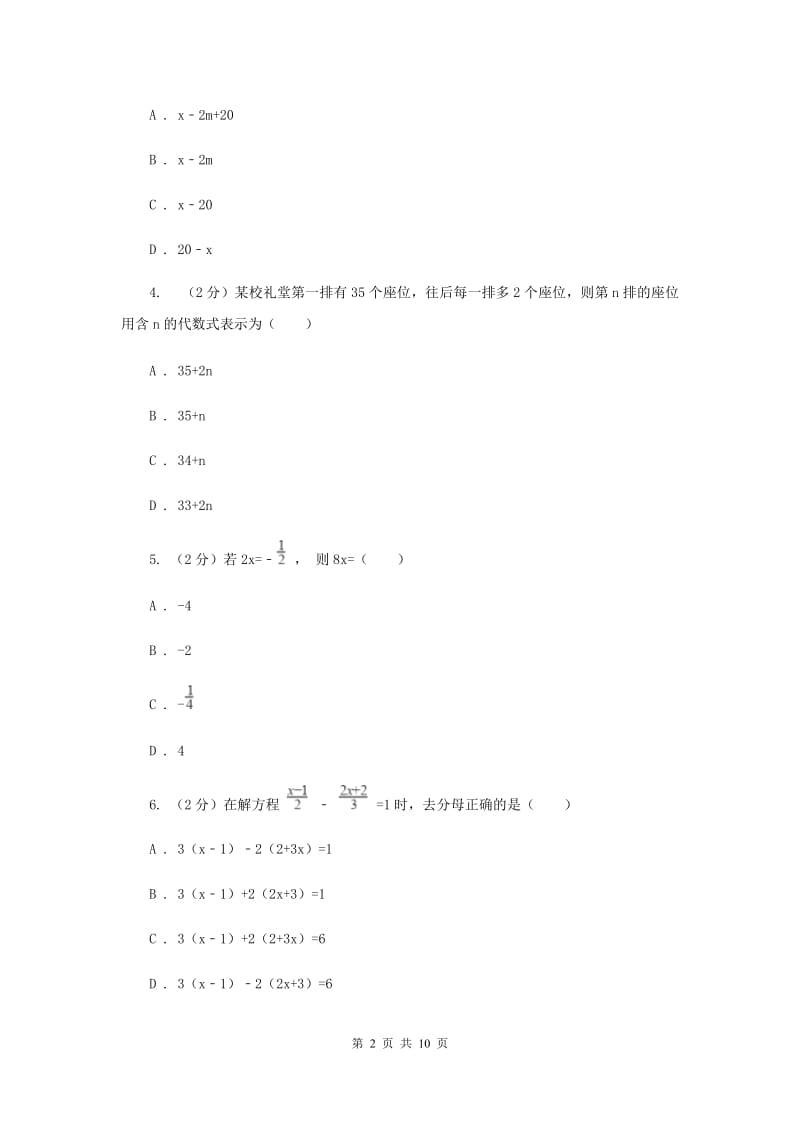 2019-2020学年七年级上学期数学期末考试试卷B卷C卷.doc_第2页