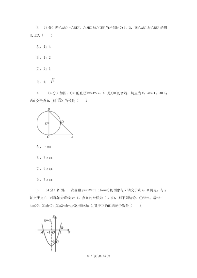 2020年中考数学试卷（b卷）新版.doc_第2页