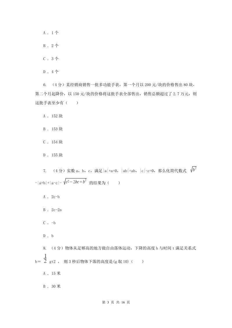 2020年中考数学试卷（b卷）新版.doc_第3页