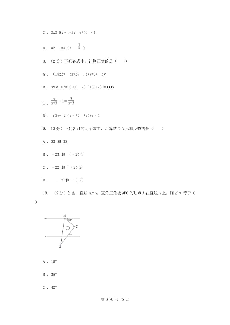 2020届七年级下学期期中数学试卷B卷.doc_第3页