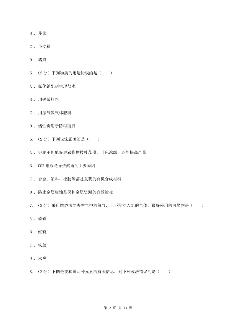 课标版2019-2020学年九年级下学期化学一模考试试卷D卷.doc_第2页