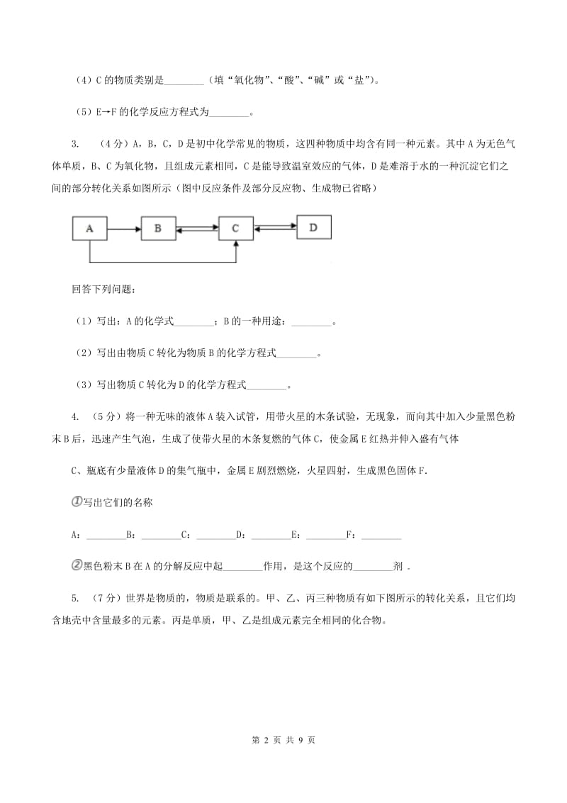 鲁教版2020年初中化学知识点专练 25 物质推断A卷.doc_第2页