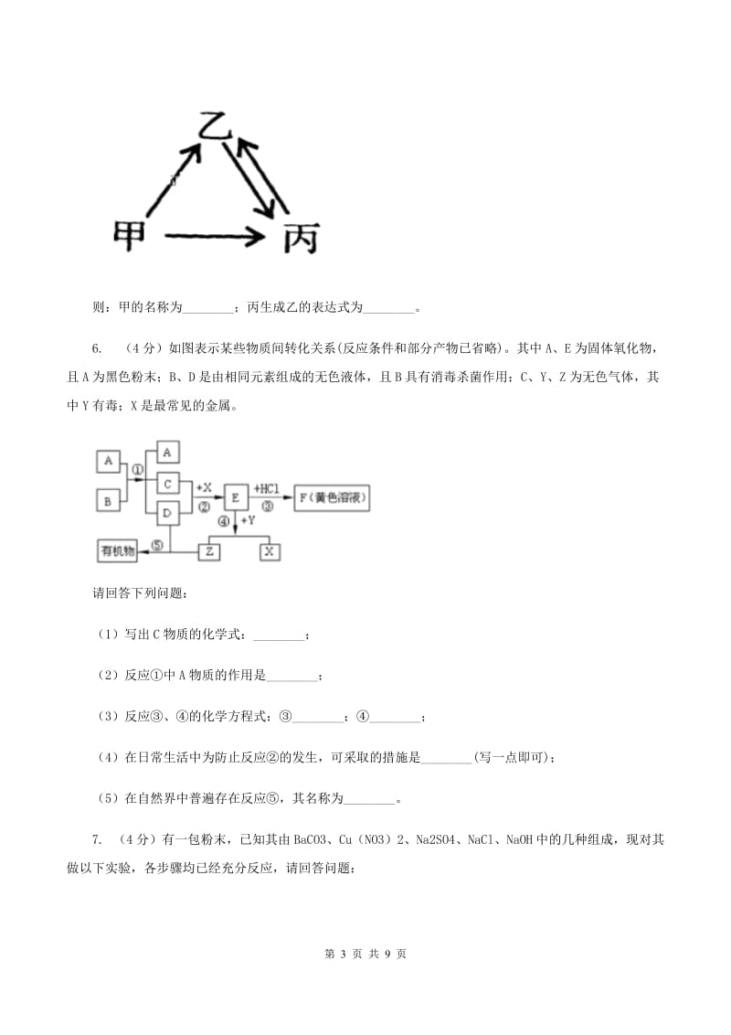 鲁教版2020年初中化学知识点专练 25 物质推断A卷.doc_第3页