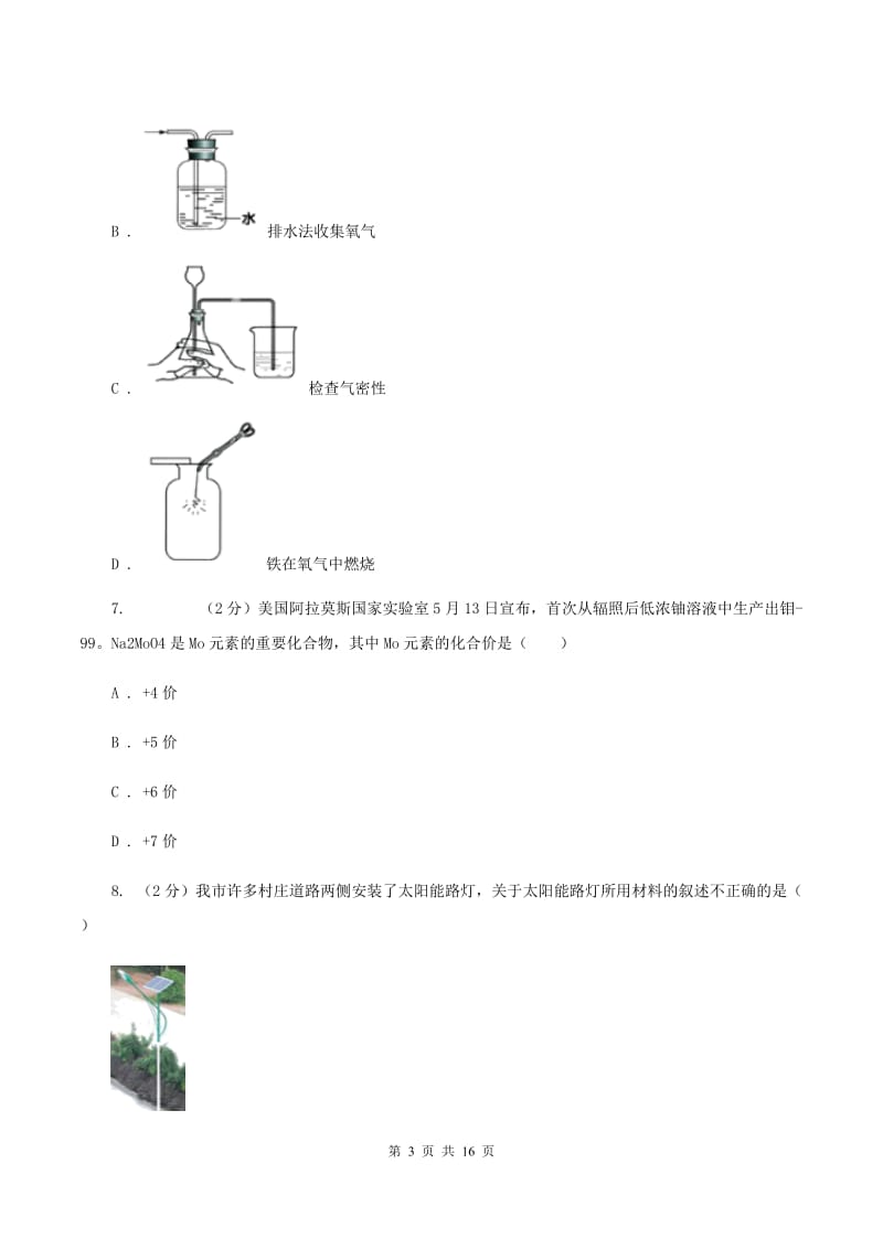 鲁教版九年级上学期化学期中考试试卷D卷.doc_第3页