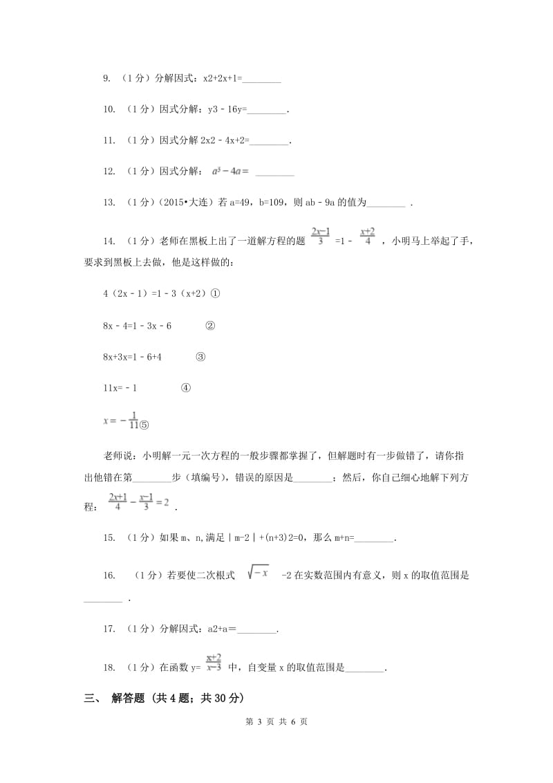 2020年中考真题分类汇编（数学）：专题02代数式及运算D卷.doc_第3页