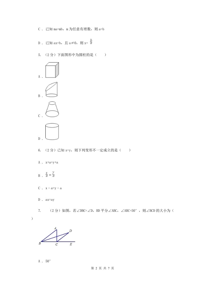 浙教版数学七年级上册第5章 5.2等式的基本性质 同步练习A卷.doc_第2页