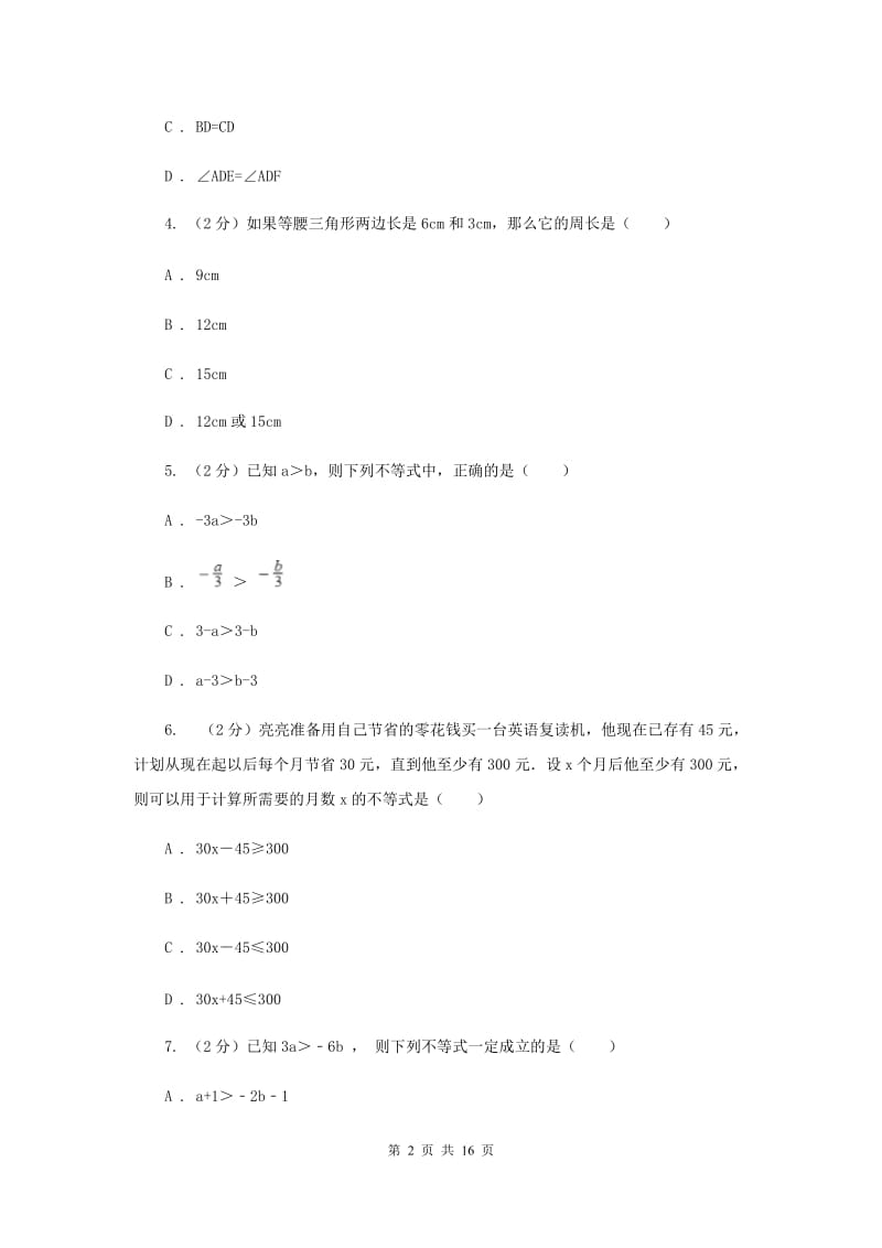 2019-2020学年八年级下学期数学第一次月考模拟卷A卷.doc_第2页