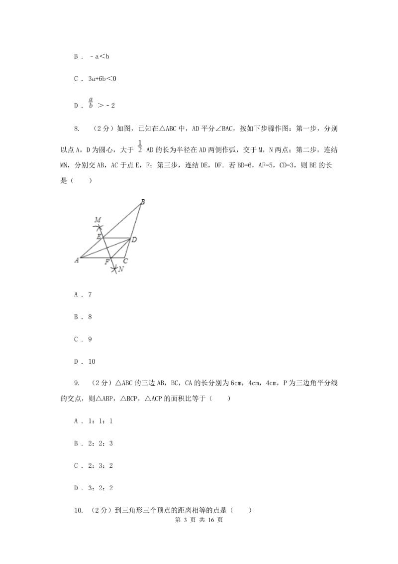 2019-2020学年八年级下学期数学第一次月考模拟卷A卷.doc_第3页