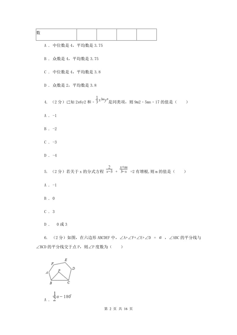 2020届中考数学模拟试卷(导向一)A卷.doc_第2页