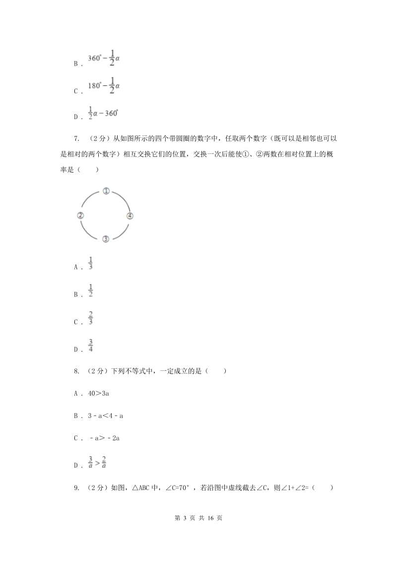 2020届中考数学模拟试卷(导向一)A卷.doc_第3页