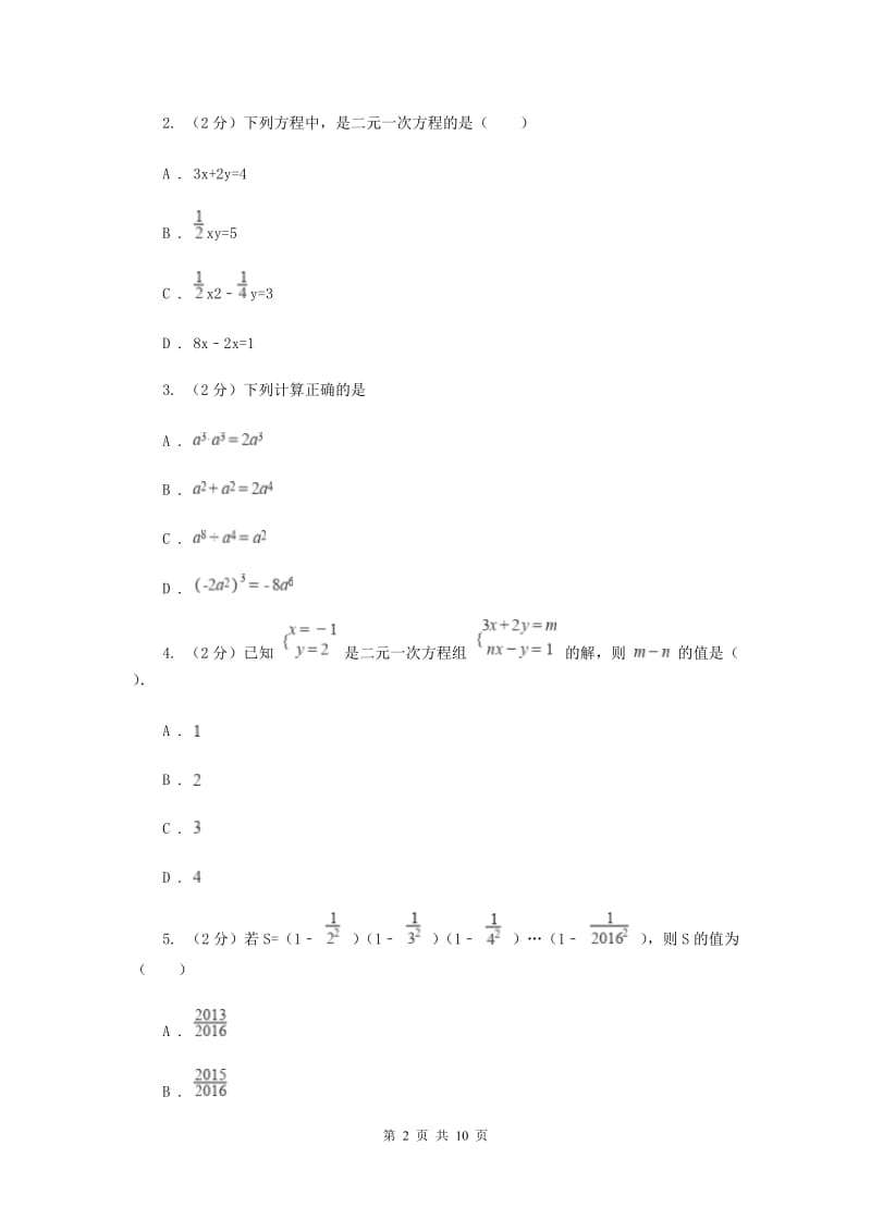 人教版2019-2020学年下学期期中联考七年级数学学科试题卷I卷.doc_第2页