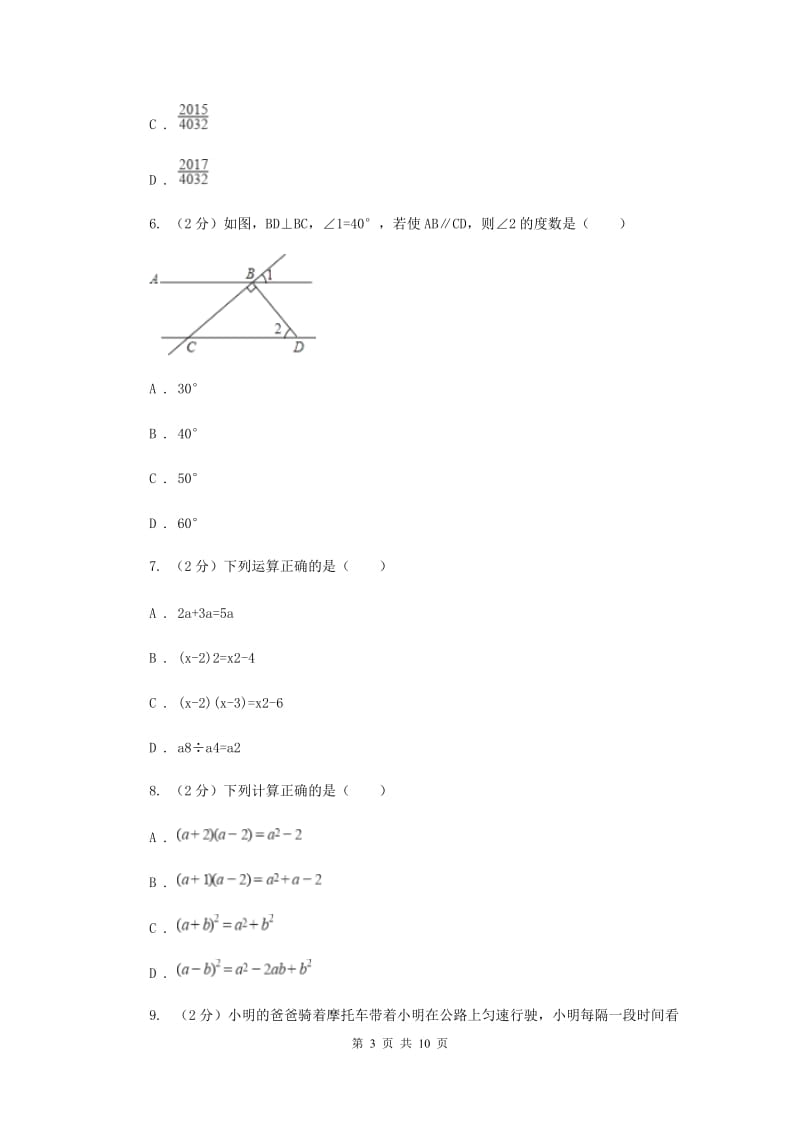 人教版2019-2020学年下学期期中联考七年级数学学科试题卷I卷.doc_第3页