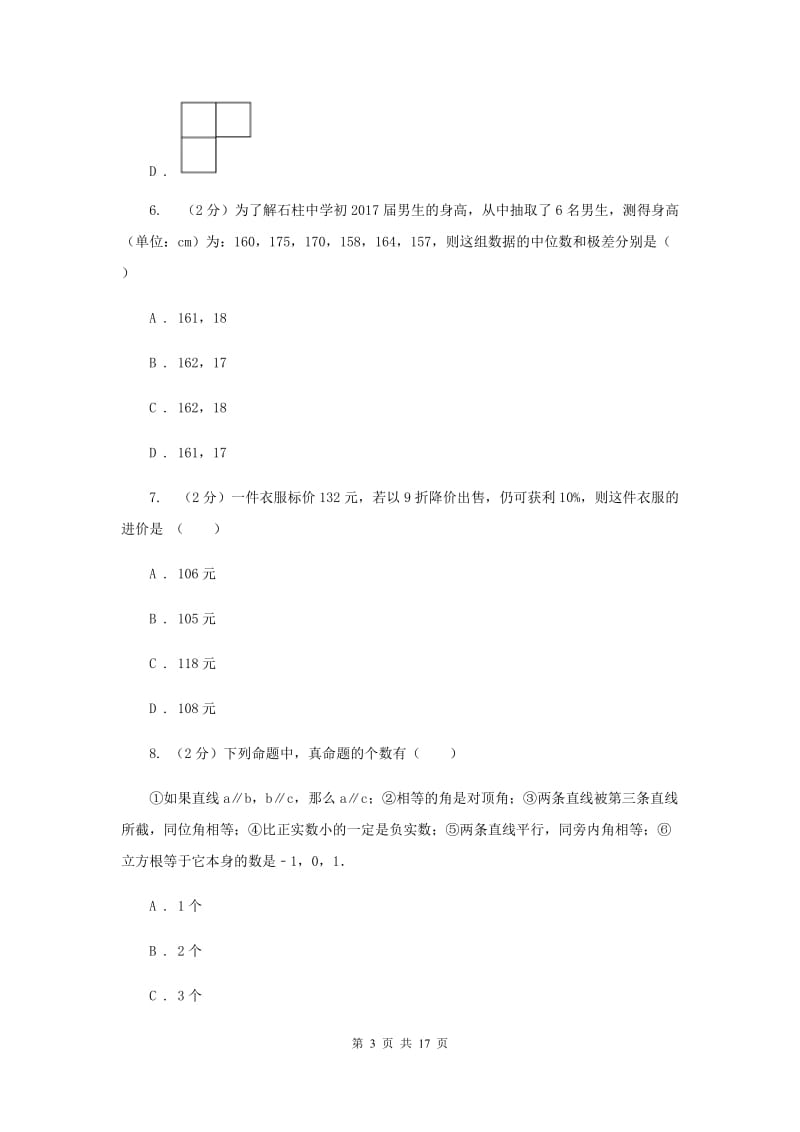 2019届陕西人教版中考数学三模试卷B卷.doc_第3页