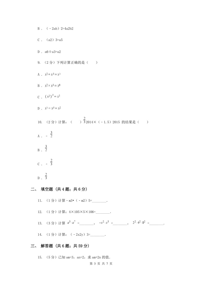 2019-2020学年北师大版数学七年级下册同步训练：1.2 幂的乘方与积的乘方A卷.doc_第3页