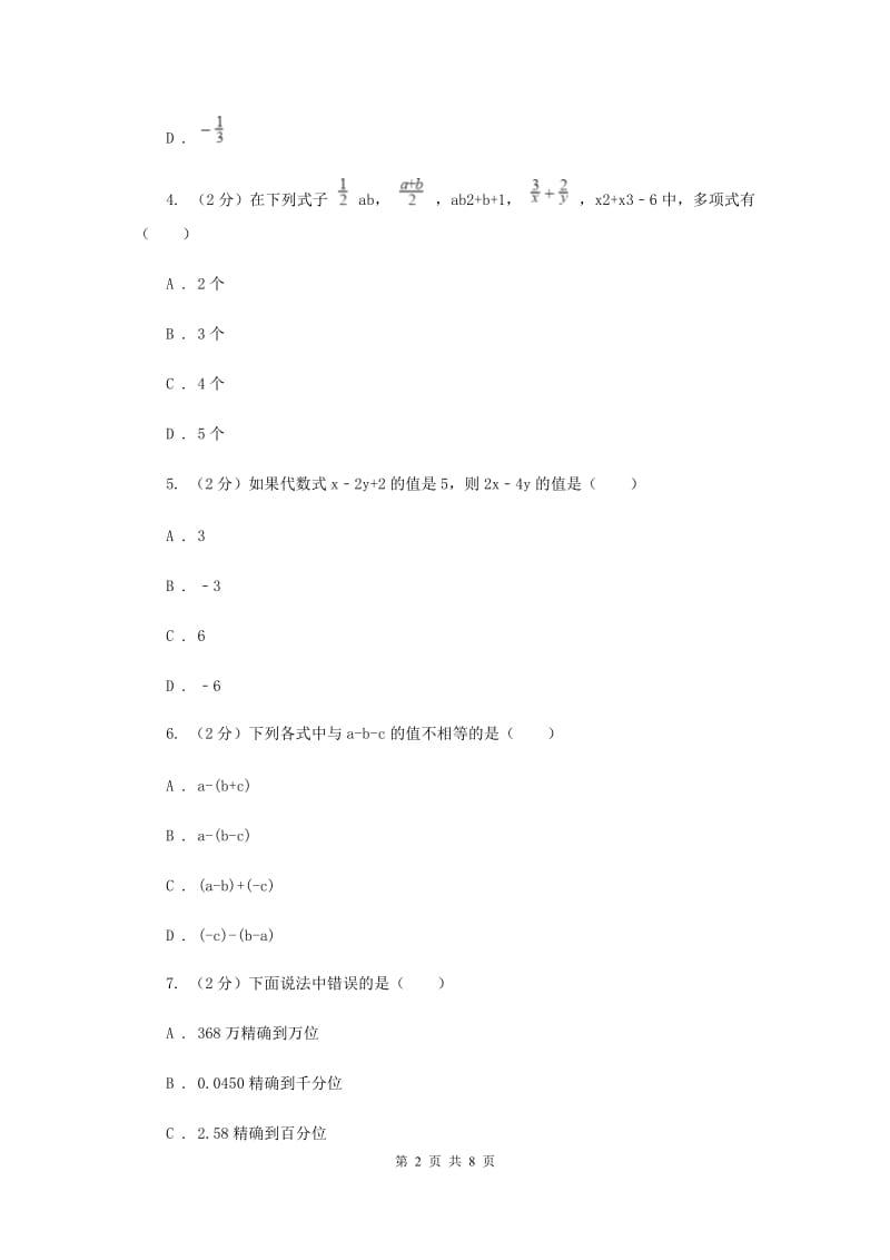 2020届七年级上学期期中数学试卷(c卷)(I)卷.doc_第2页